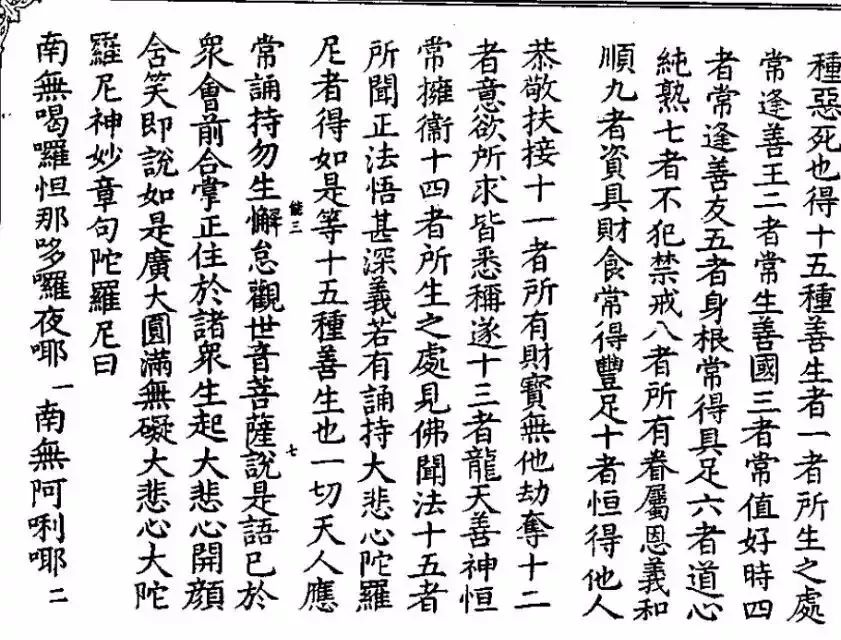 妙印法师答疑:师父诵的《大悲咒》第16句中跳过了"那摩婆萨多",不知何