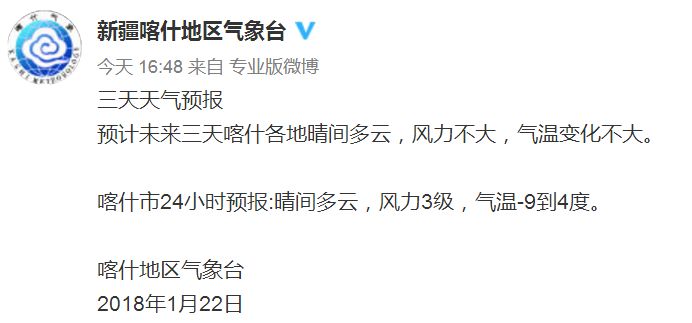 注意！未来几天气温有波动，及时关注喀什天气变化……