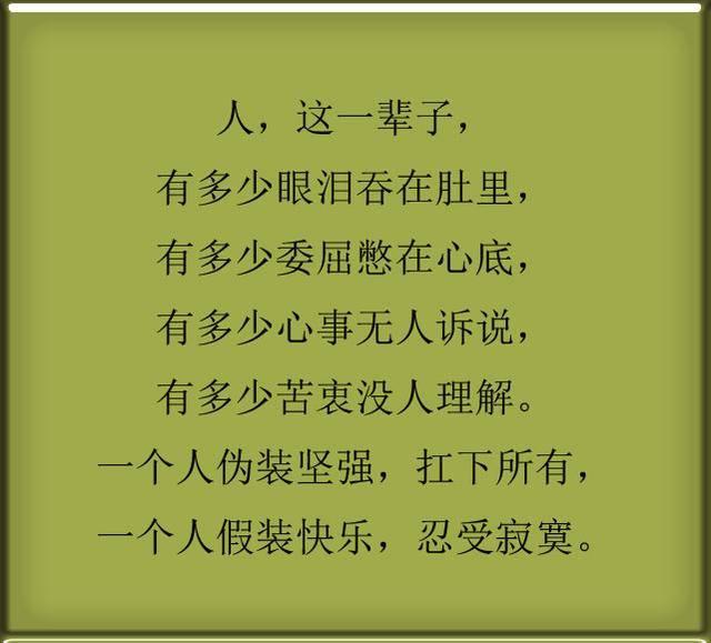 从来没有为自己好好活过, 总是顾及别人,忽略自己