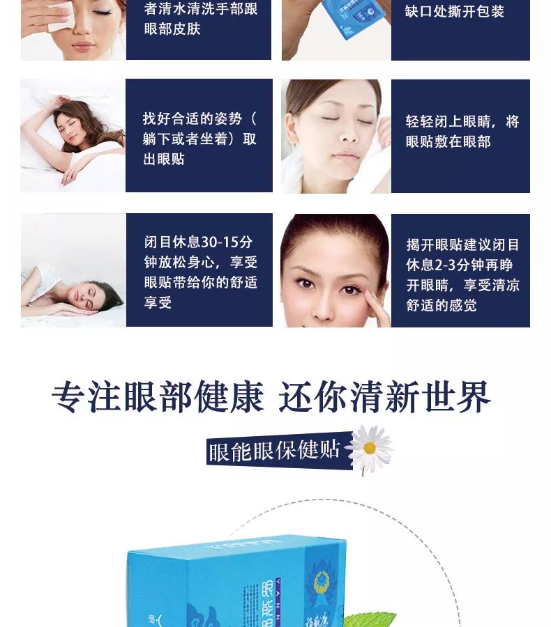 【产品】纯中药,资质全—福盛康眼能眼保健贴