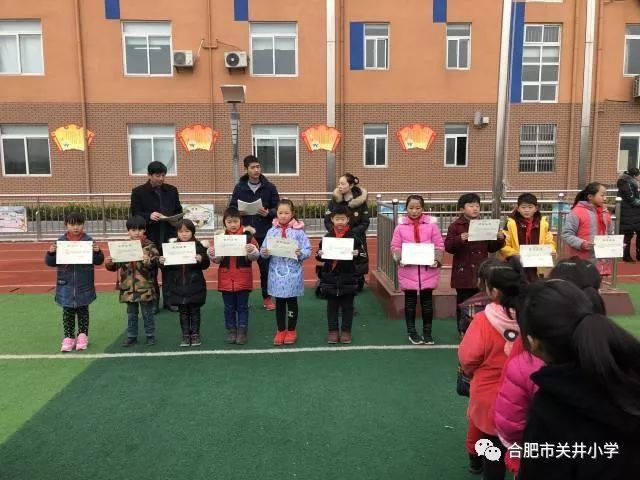 合肥市关井小学:举行盛大颁奖典礼