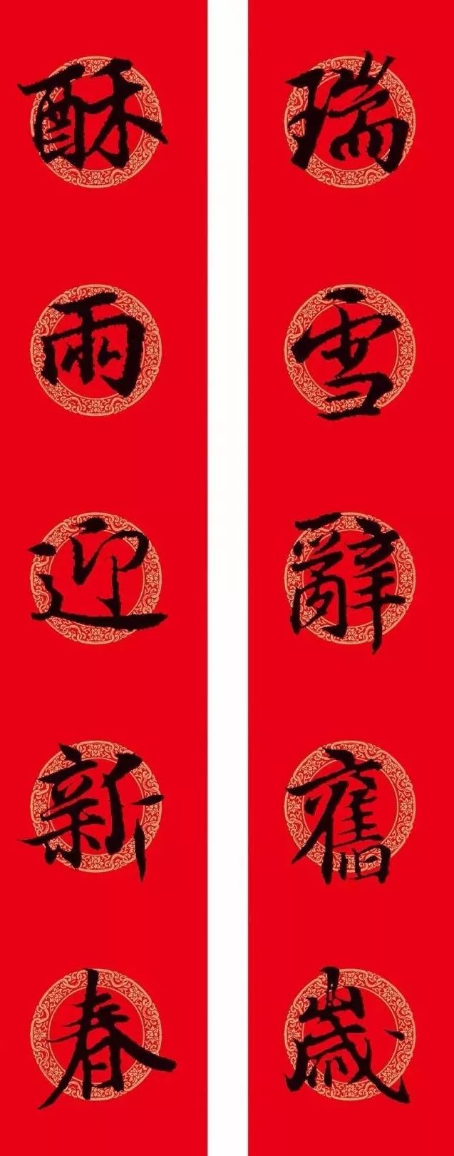 王体春联:王羲之集字春联(13副 带横批)