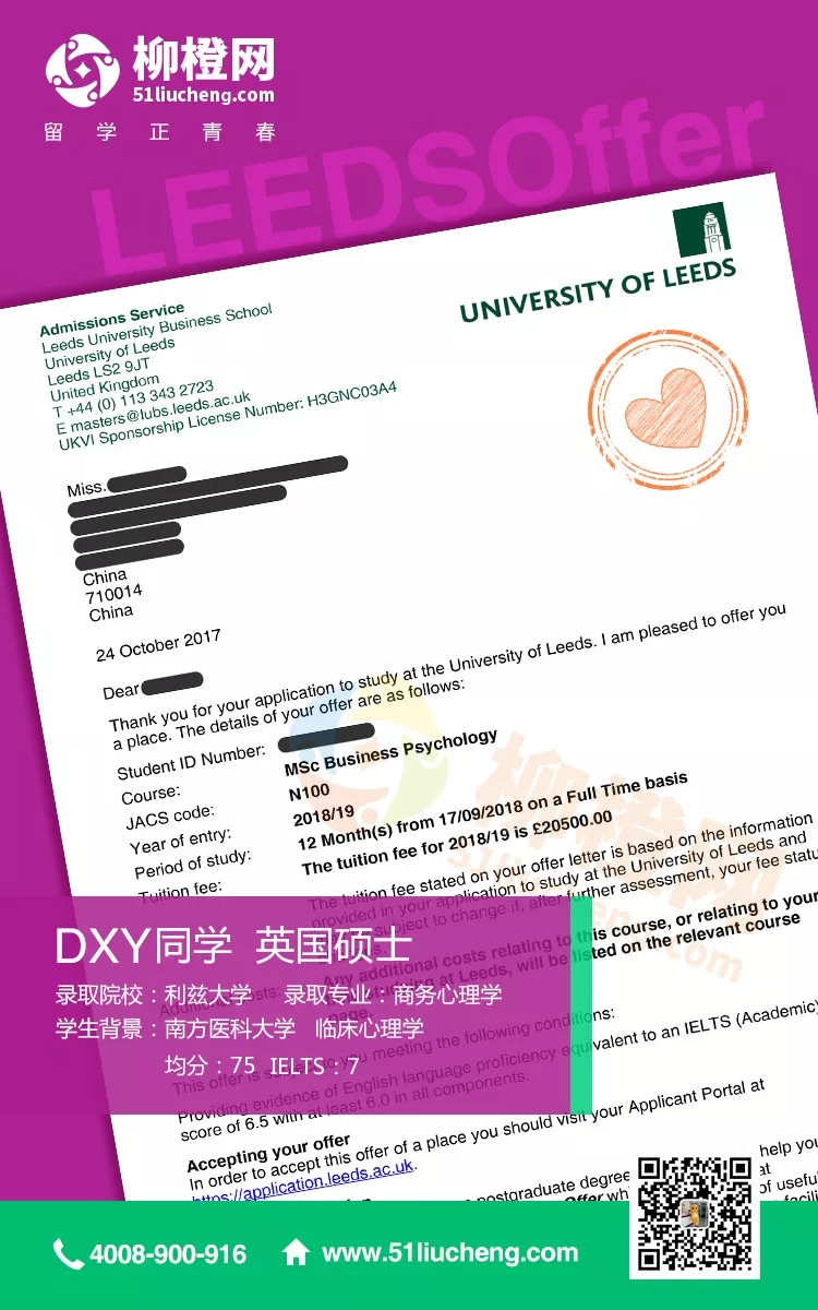 留学成功案例解读:双非成功申请利兹大学心理学专业