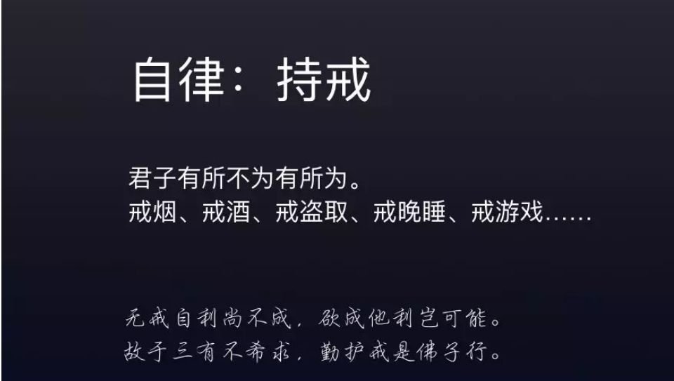 一个自律的人具有强大的约束力,他始终明白什么应该做,什么不应该做.