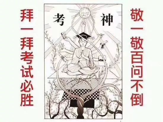 不仅如此,南京家长还在朋友圈里发各种"神符",保佑孩子考试顺利