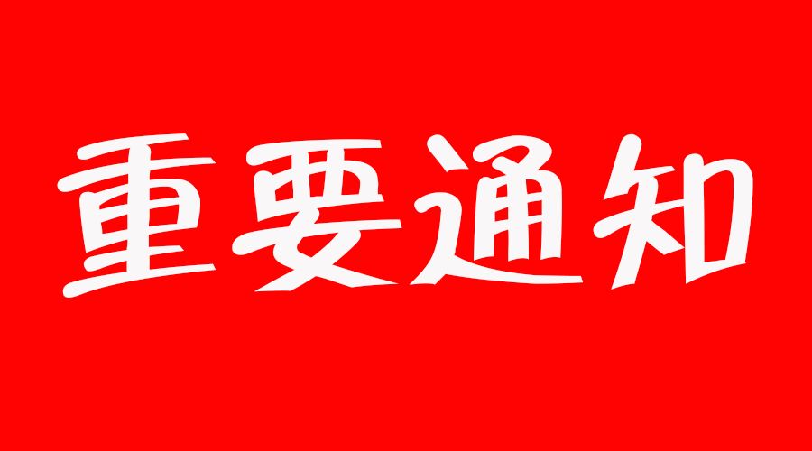 安徽省政府紧急下发重要通知!明起全市中小学停课!期末考试暂缓!