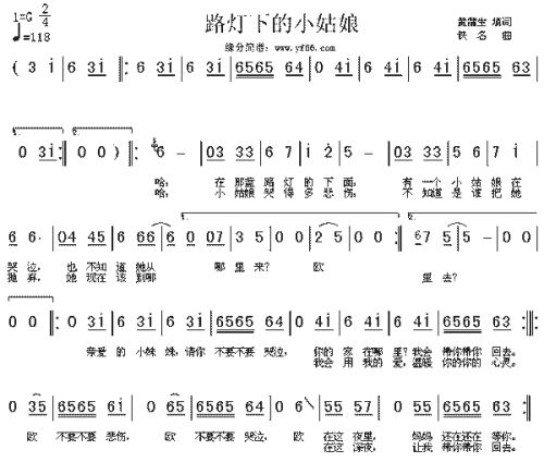 每日一歌:《路灯下的小姑娘》