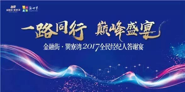 情满巽寮金融街巽寮湾2017全民经纪人答谢宴即将开启