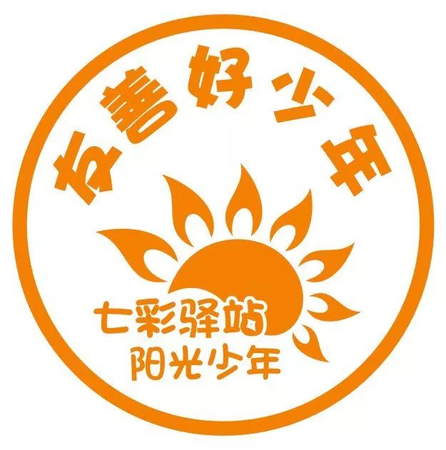 集七彩奖章召唤阳光少年