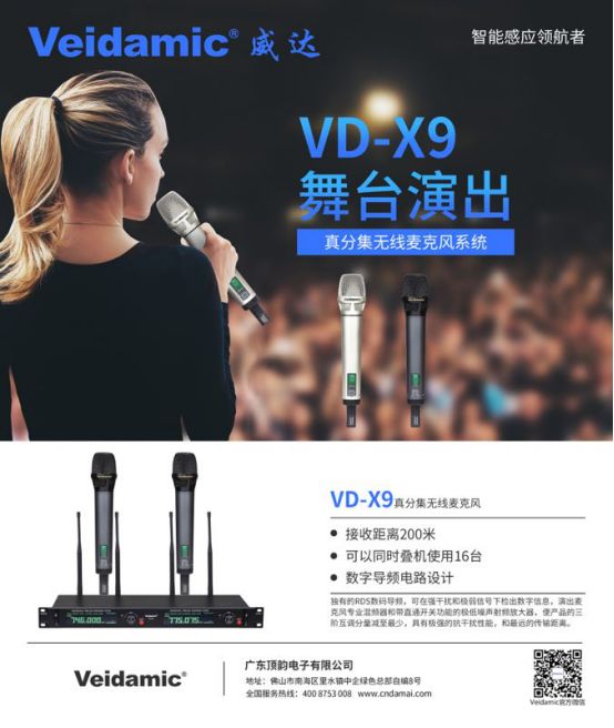 演出旺季利器 veidamic威达vd-x9真分集演出无线麦克风上市