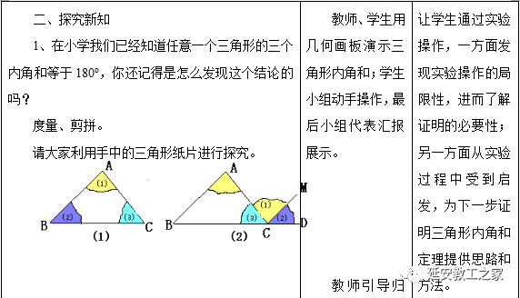 刘巧宁:《三角形的内角》教学设计