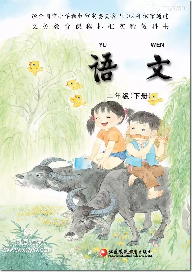 苏教版小学语文二年级下册电子课本(教材)！孩子们提前学起来！_手机搜狐网