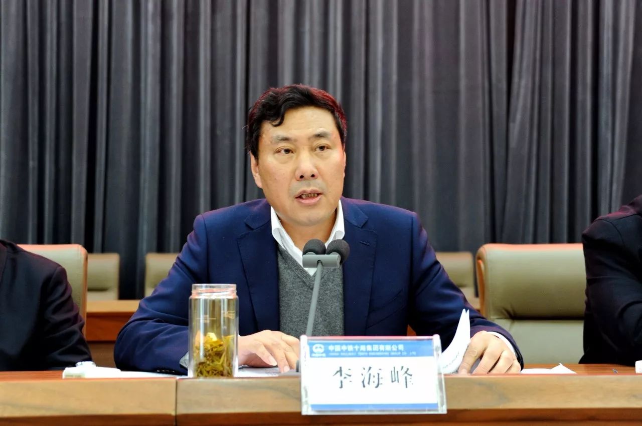 局党委副书记李海峰在会上讲话