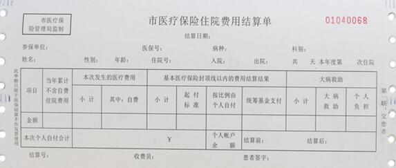 小编跑窗口离休人员住院费用申报