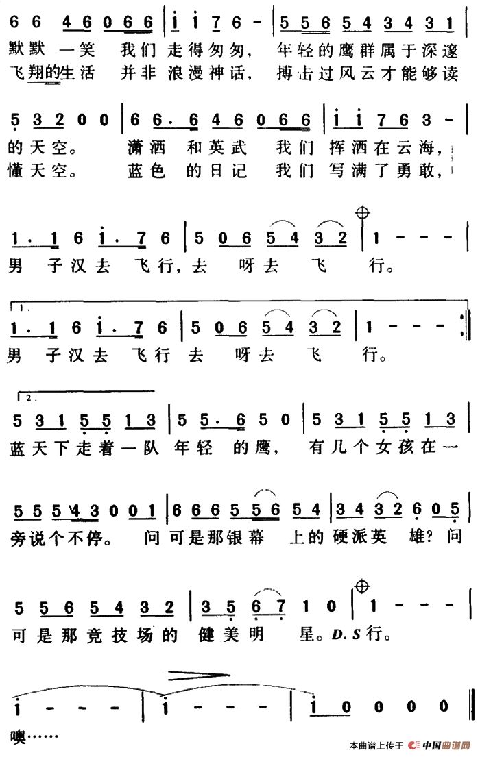 佟铁鑫男子汉去飞行作词韩静霆作曲姚明