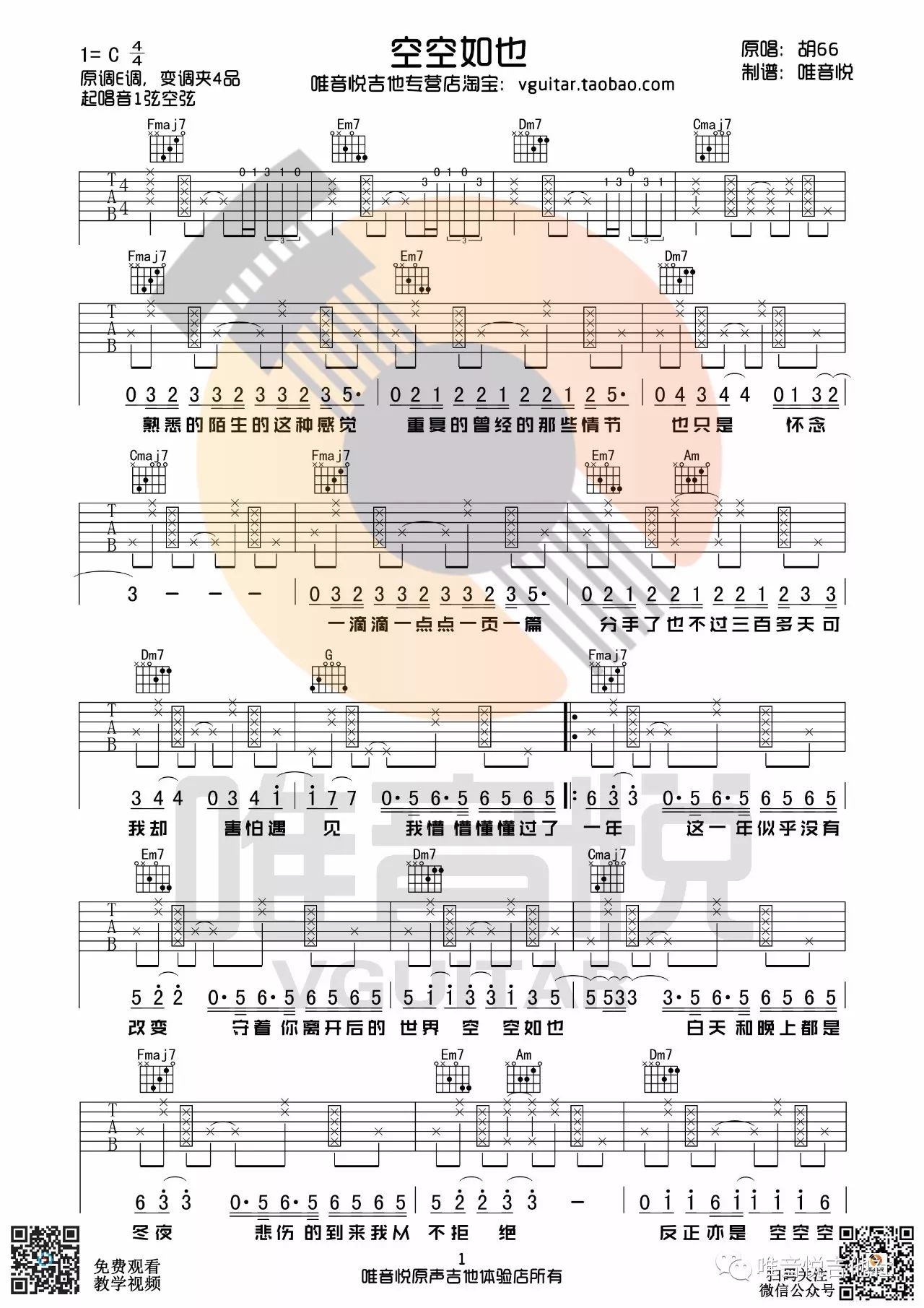 【视频教学】胡66 空空如也 唯音悦原版吉他弹唱教学