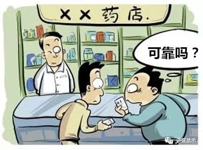 在你家附近的药店买药放心吗?这份通告告诉你!