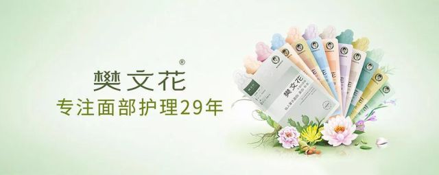 樊文花|来,给你的2018定个美肌小目标