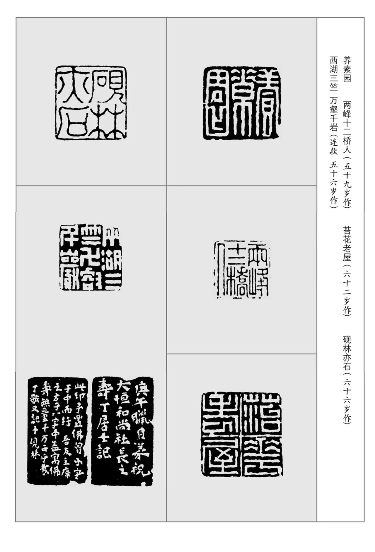 【浙派篆刻赏析】丁敬印作选刊