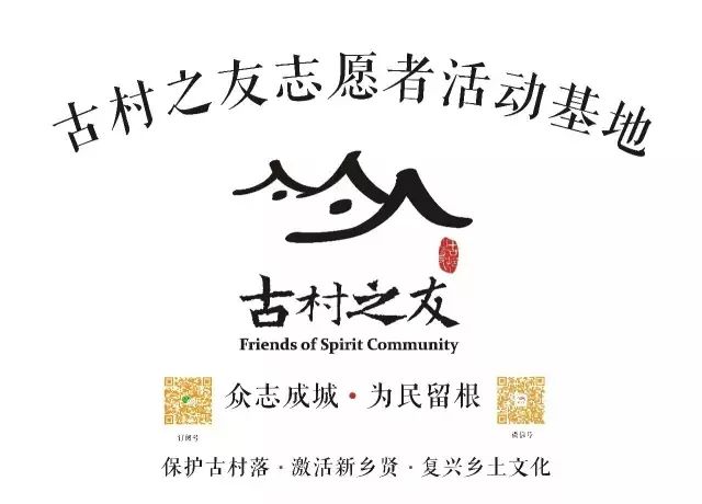 北大毕业生放弃高薪保护古村落 组织起数万名志愿者