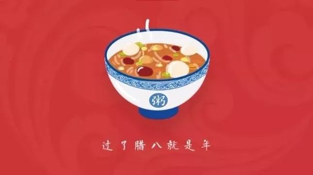 干了这碗腊八粥,备战新年大丰收!