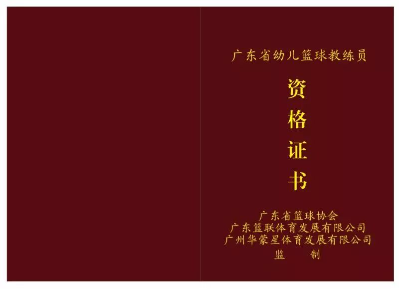 广东省幼儿篮球初级教练员认证培训班的通知