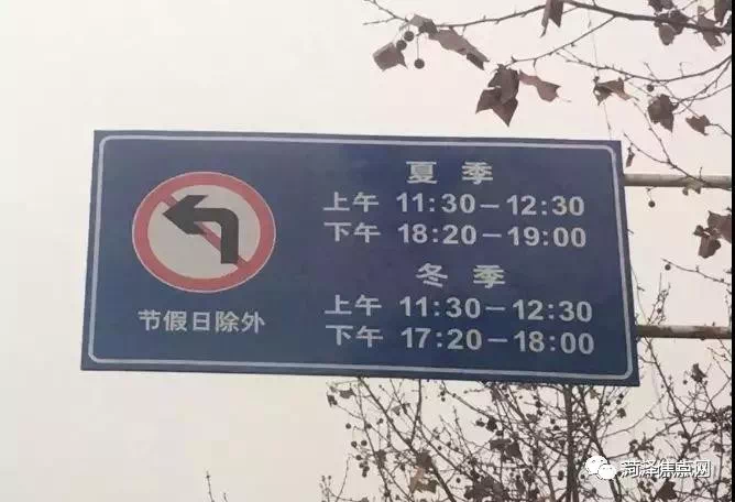 注意:菏泽太原丹阳路口的限行标牌更新了!更新内容为.