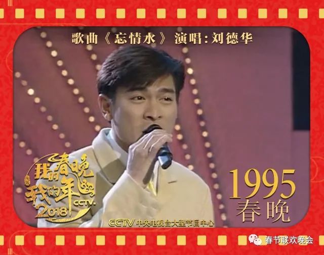 1995年春晚我们一起追过的偶像