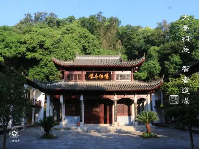 天台宗祖庭当阳玉泉禅寺