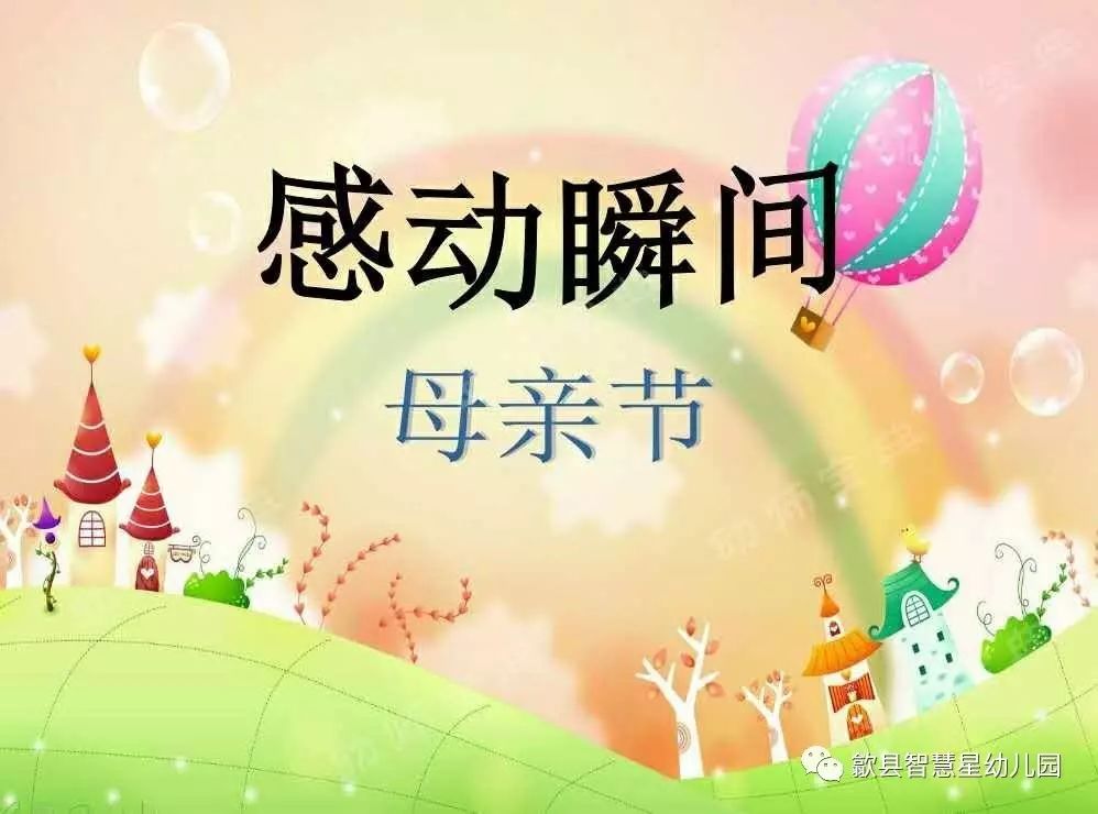 2016年幼儿园母亲节活动通知 两篇(精选篇)