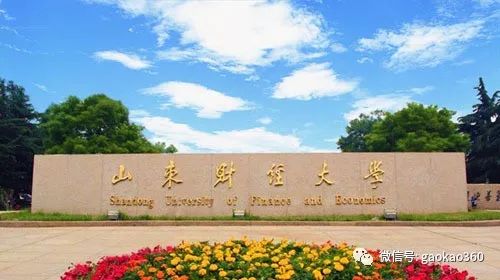 山东财经大学简称山财,坐落于中国山东省会城市济南,是财政部,教育部