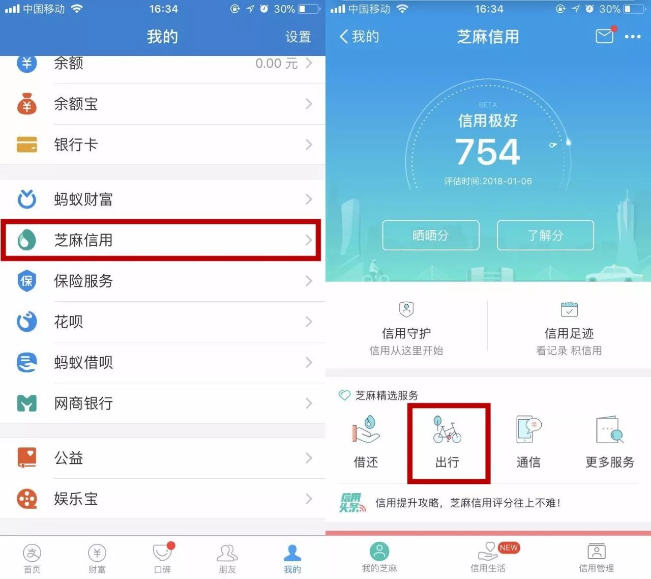 打开支付宝,选择我的--芝麻信用