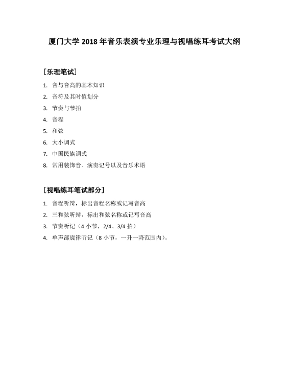 中考视唱练耳简谱_广东省2012年普通高考音乐统考视唱练耳考试题型示范 一(3)