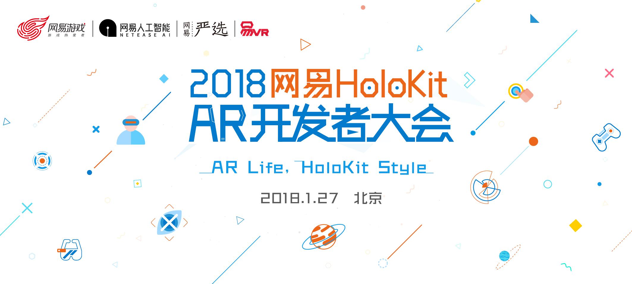 2018网易HoloKit首届AR开发者大会报名启动