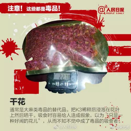 【提醒】记住这些新型毒品,千万别碰!