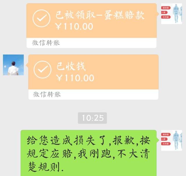 通过微信转账赔付