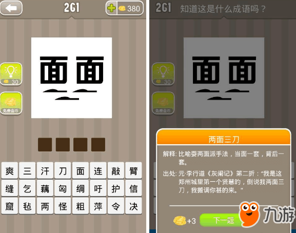 疯狂猜成语两人舞刀_看图猜成语