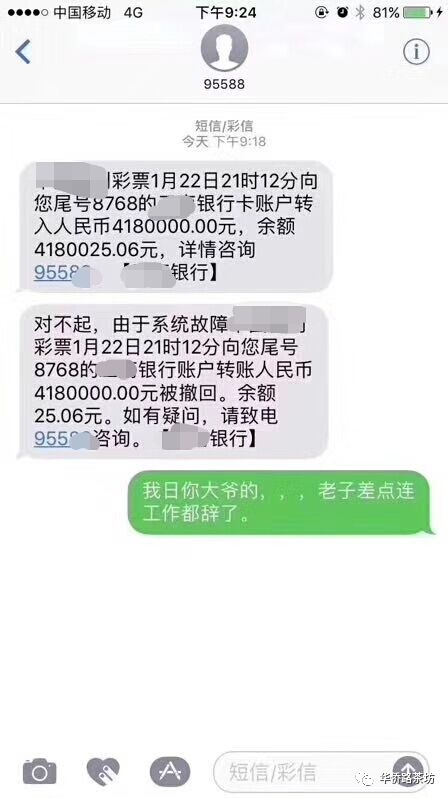 刚刚他银行卡被转账418000000元差点辞职