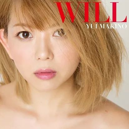 声优歌手“牧野由依”睽违半年发表最新迷你专辑《WILL》制作消息