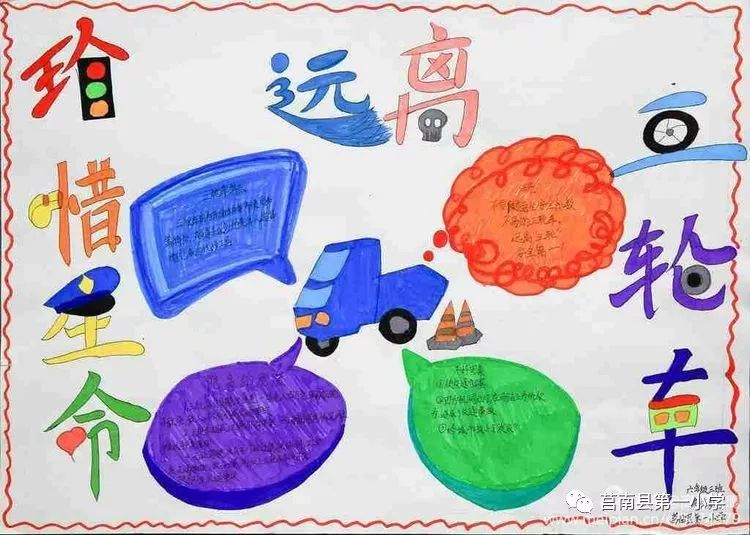 小魅力校园】为了您的安全——拒绝乘坐三轮车,四轮代步车手抄报展示