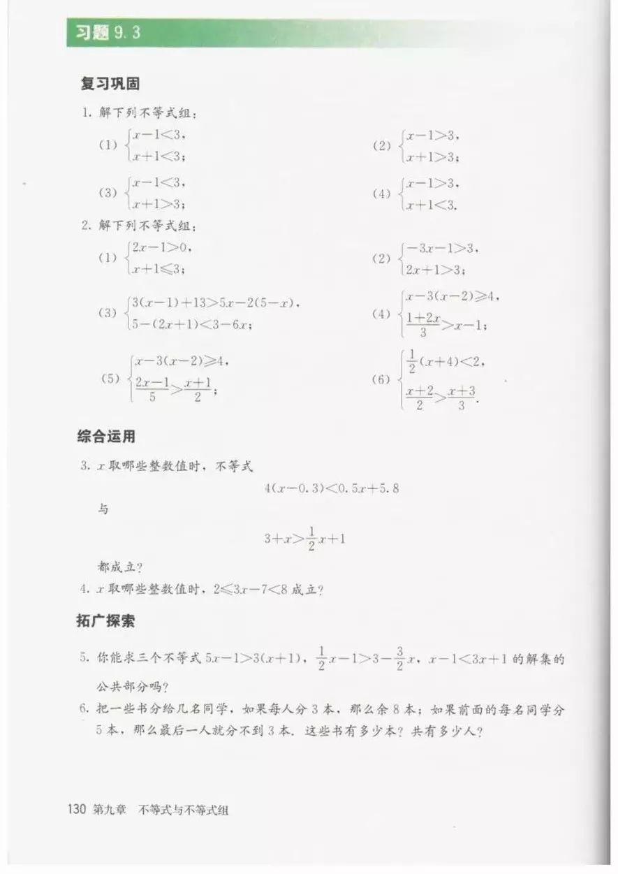 人教版-七年级数学下册教科书电子版