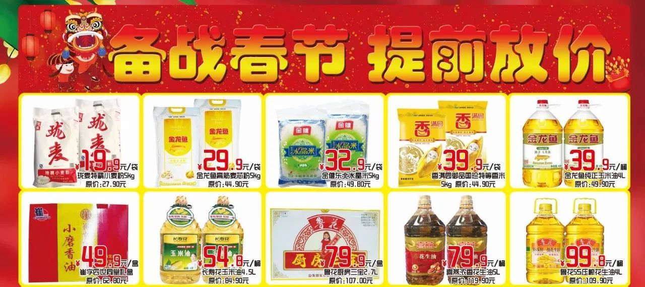 超市商品年货大集合