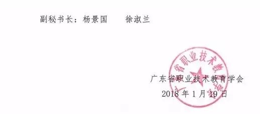 "广东省职业技术教育学会特殊教育工作指导委员会成立大会"在深圳元平