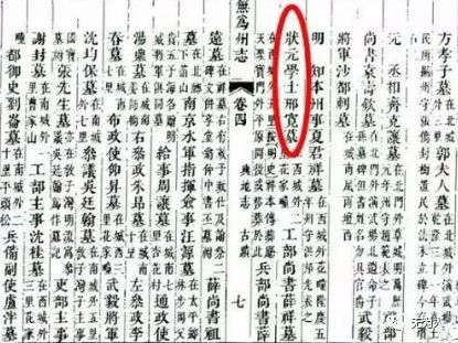 图为清嘉庆《无为州志》中记载:状元学士邢宽墓历史上无为与"状元"有