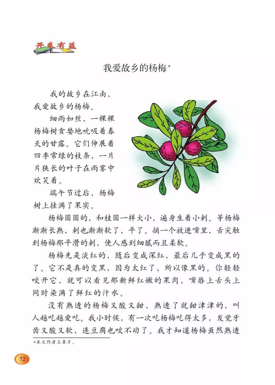 北师大版三年级下册电子课本共129页