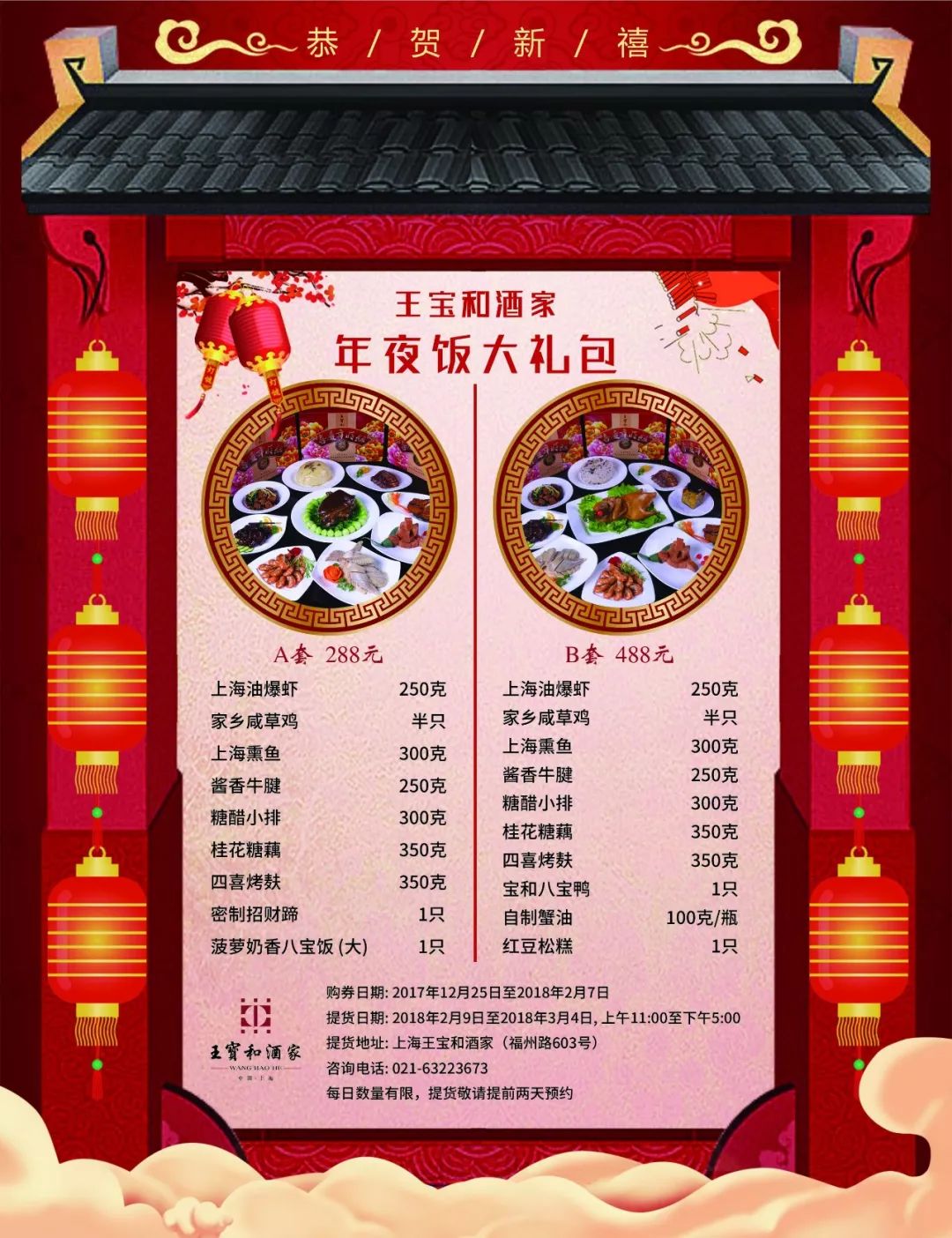 上海的老字号王宝和,这一次为了大家的年夜饭,真的是