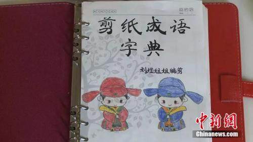 载什么不同成语_成语故事图片