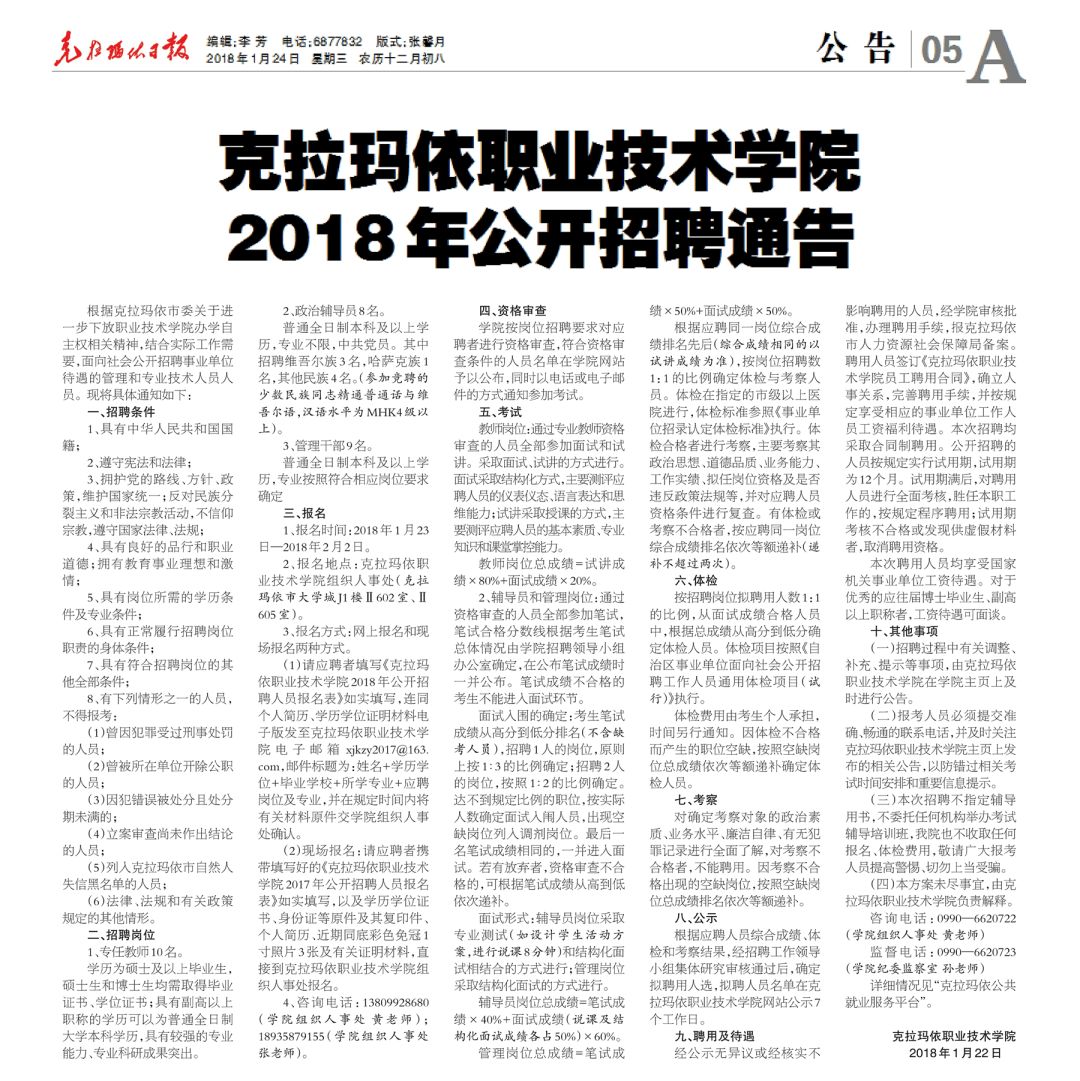 克拉玛依招聘招聘_克拉玛依日报社数字报刊平台(4)