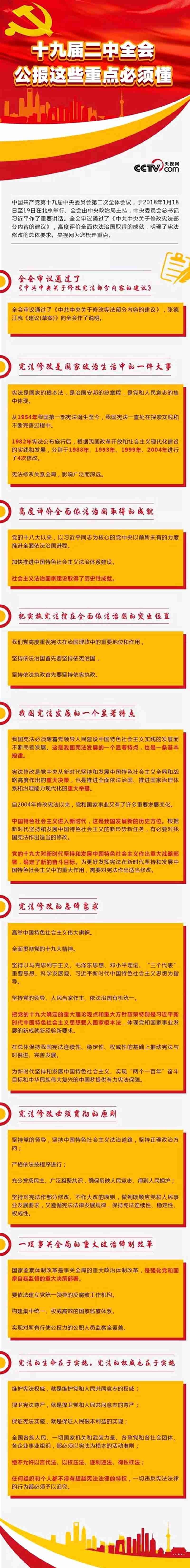 速览| 十九届二中全会公报这些重点必须懂!