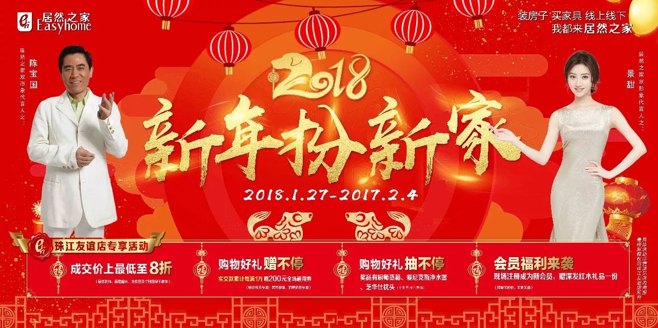 一,活动主题:2018新年扮新家二,活动时间:2018年1月27日-2018年2月4日